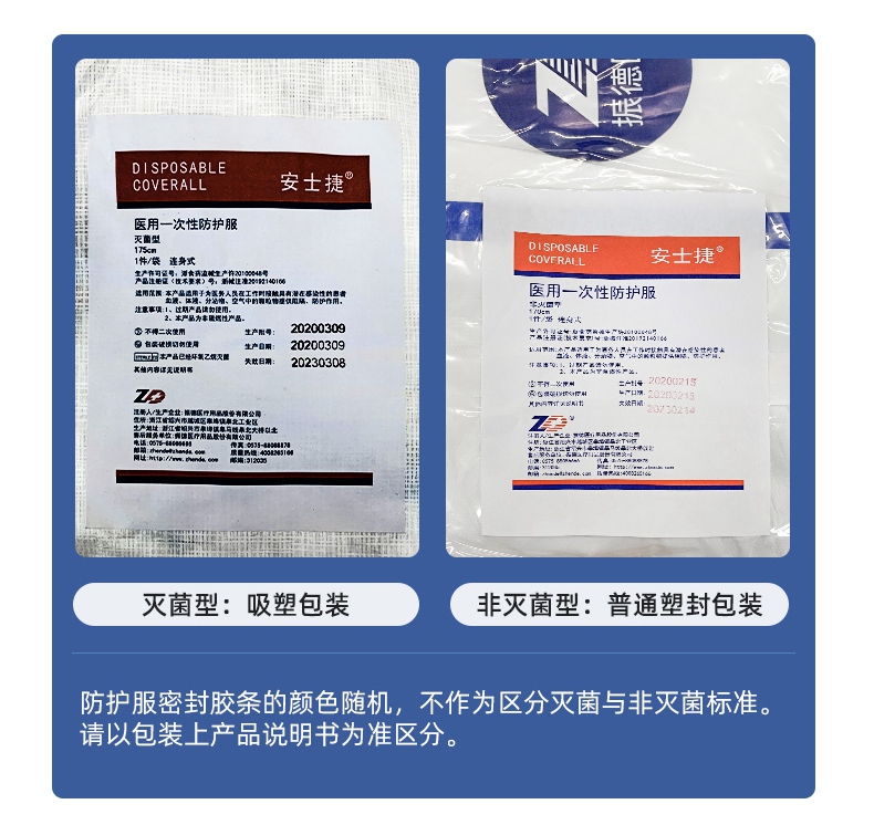 振德一次性醫(yī)用防護(hù)服包裝圖