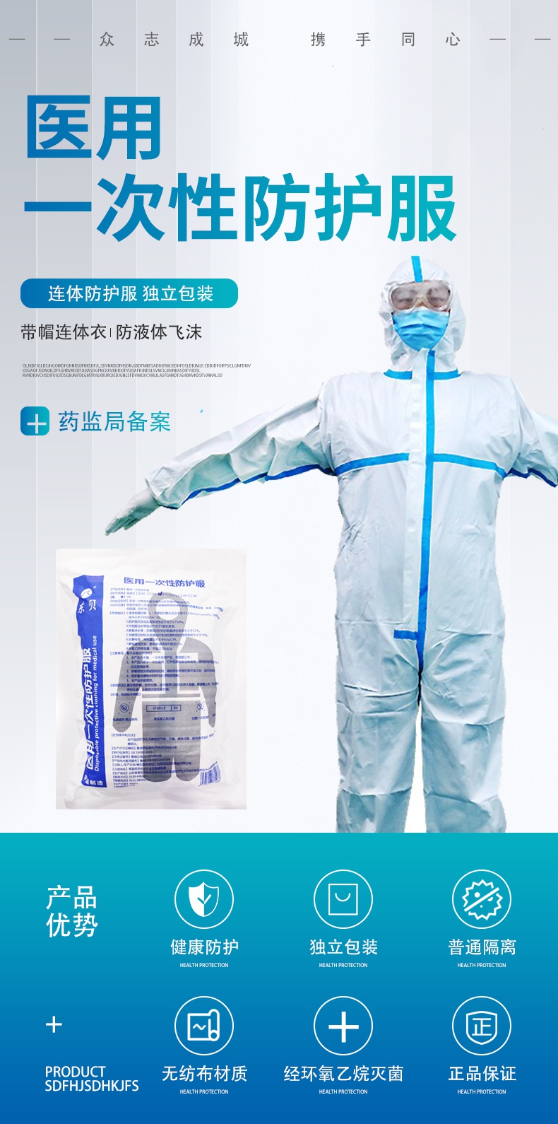 東貝一次性醫(yī)用防護(hù)服介紹