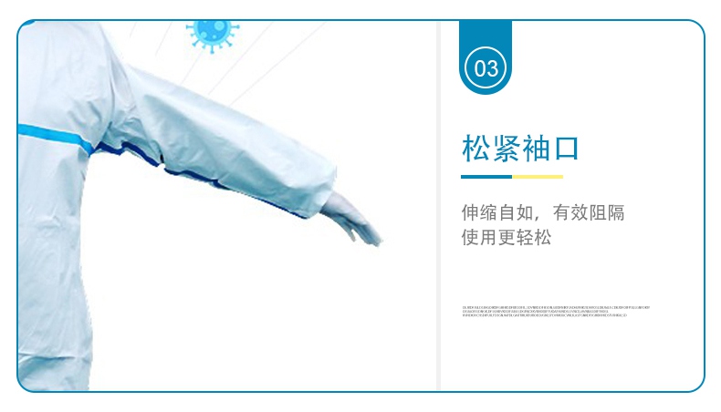 東貝一次性醫(yī)用防護(hù)服松緊袖口