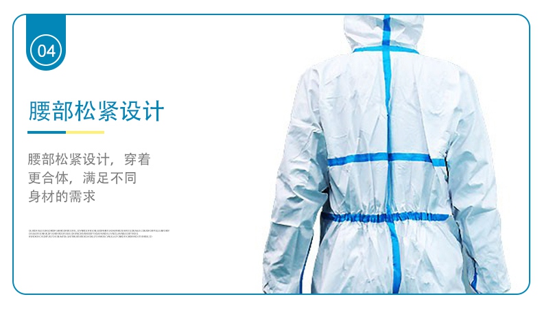 東貝一次性醫(yī)用防護(hù)服腰部松緊設(shè)計(jì)
