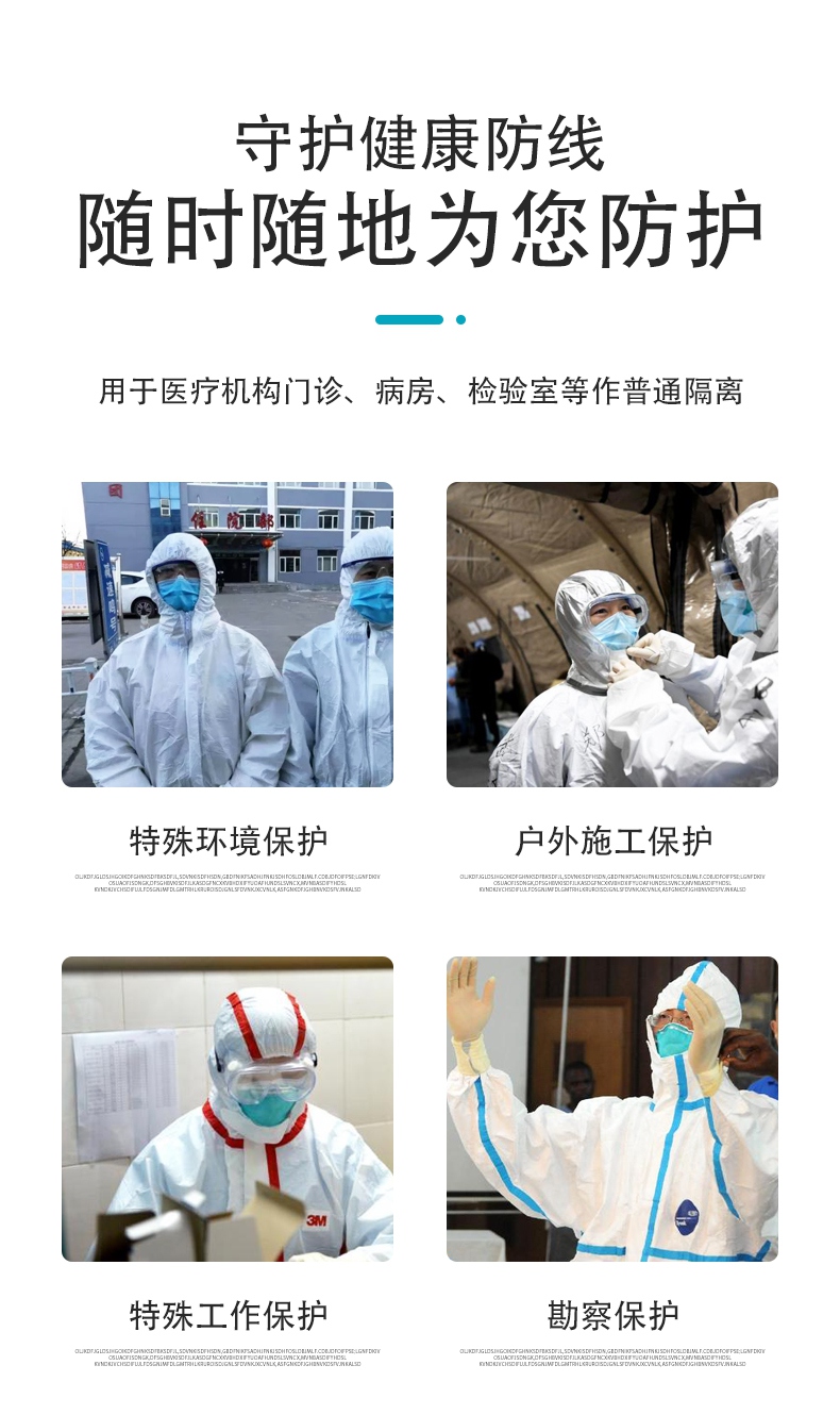 振德一次性醫(yī)用防護(hù)服專用防護(hù)