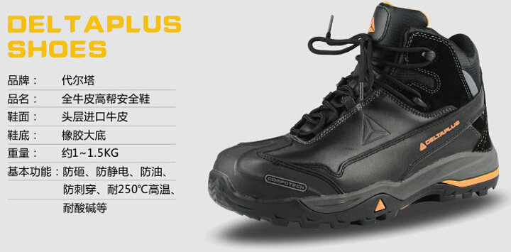 代爾塔301336安全鞋,可耐高溫250度
