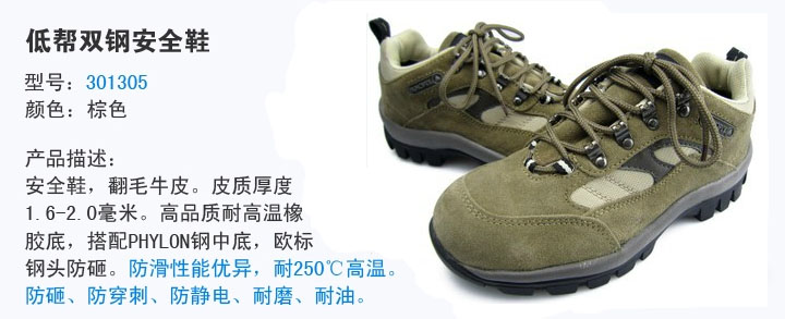 代爾塔301305安全鞋，同時能耐250度高溫