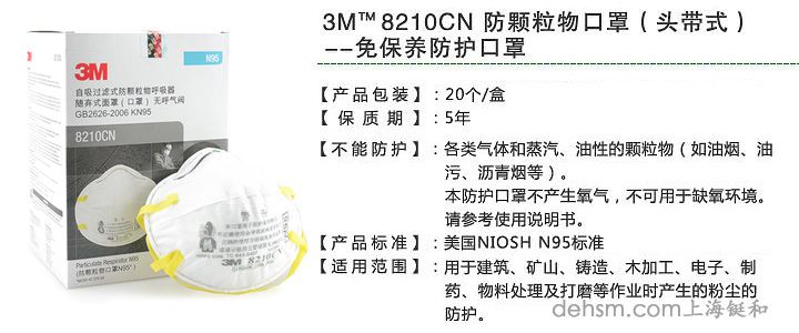 3m8210N95防塵口罩簡介