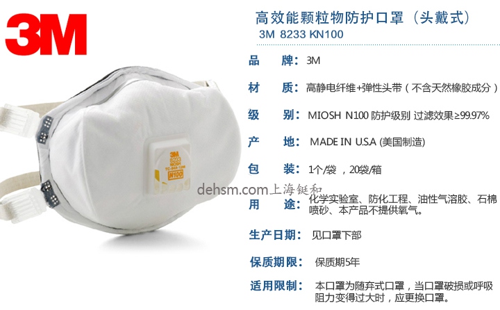 3M8233N100口罩特點(diǎn)及性能介紹