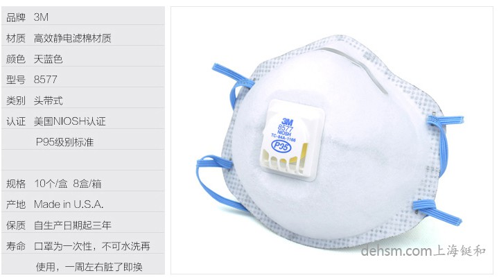 3m8577口罩產(chǎn)品屬性