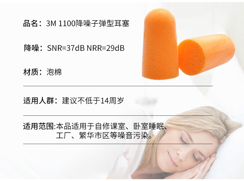 3M1100子彈型耳塞 (無(wú)線)產(chǎn)品性能及特點(diǎn)