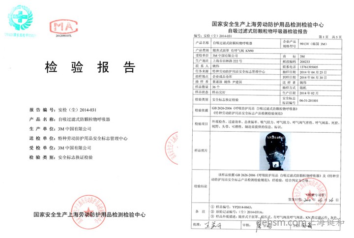 3M9913V口罩檢測(cè)報(bào)告