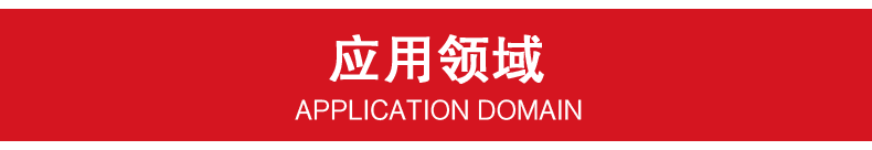 400系列高溫隔熱服應用領域